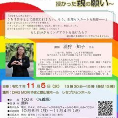 素自（ＳＯＧＩ）を知る〜トランスジェンダーの子を授かった親…
