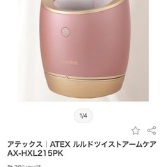二の腕　美容器具の画像