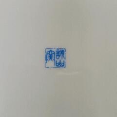 0905-093 皿の画像