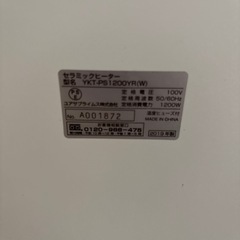 セラミック ヒーター YKT PS 1200YRの画像