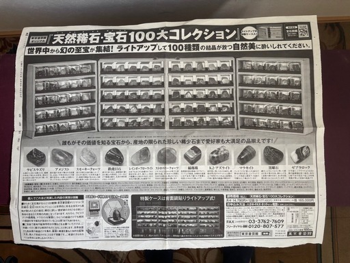 天然稀石･宝石100大コレクション