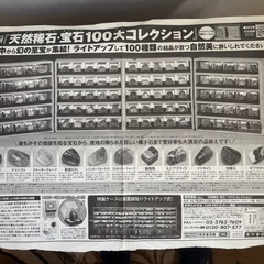 天然稀石･宝石100大コレクションの画像