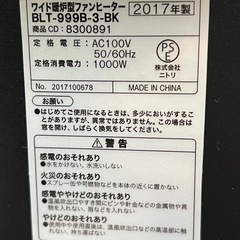 【ニトリ】暖炉型ファンヒーターの画像