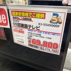 SONY 55型液晶テレビ　2018年製　の画像