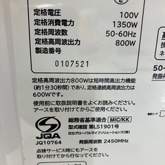 I 2509-055 日立電子レンジ HMR-FT183 2020年制 通電確認済み キズ汚れありの画像
