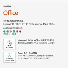 永年正規保証 Office2024 プロダクトキー オフィス2024 (WIN / MAC対応）の画像
