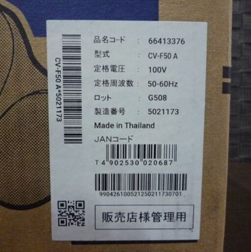 新品 HITACHI 紙パック式掃除機 CV-F50 ブルー 日立 掃除機 クリーナー 札幌市東区 新道東店