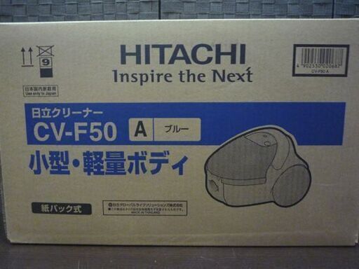 新品 HITACHI 紙パック式掃除機 CV-F50 ブルー 日立 掃除機 クリーナー 札幌市東区 新道東店 日立（HITACHI） CV-F50-A 紙パック式クリーナー 掃除機 フロアブラシ