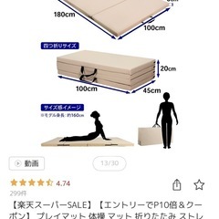 プレイマット、スポーツマットの画像