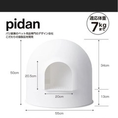 pidan かまくら猫トイレドーム型の画像