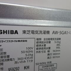 全自動電気洗濯機 25 東芝 5.0kg AW-5GA1 洗濯槽分解洗浄済みの画像