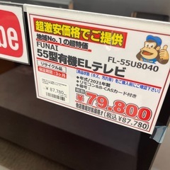 FUNAI  55型有機ELテレビ　2021年製の画像