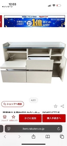 【10月中】ニトリ　両面使える間仕切りカウンター