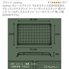無印頑丈収納ボックス(50L)+マルチスタンドの画像