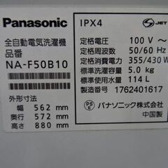 【恵庭】パナソニック　全自動洗濯機　NA-F50B10　17年製動作確認済み！の画像