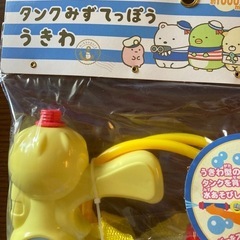 タンクみずてっぽう　うきわの画像