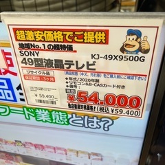 SONY  ソニー　49型液晶テレビ　2020年製　の画像
