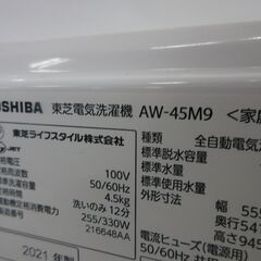 全自動電気洗濯機 27 東芝 4.5kg AW-45M9の画像