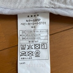 【取引中】ニトリ Nクール ベビーカーシートの画像