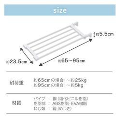 突っ張り棚 伸縮式 65～95cm 2本の画像