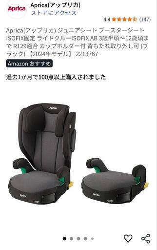 展示品 Aprica チャイルドu0026ジュニアシート 1歳頃~10歳頃まで マラソン期間中 エントリーで最大ポイント1９倍2024年12