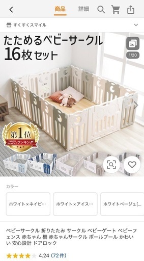 ベビーサークル　ベビーフェンス