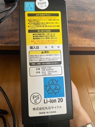 丸石サイクル 電動アシスト自転車