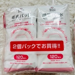 【未開封】母乳パッド Smart Angelの画像