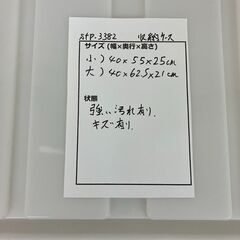 stp-3382　プラケース　別サイズ　2個セット　オフホワイト　クリアカラー　収納ケース　透明　プラスチック製　押入れ収納　収納ボックス　収納　押入れ　引き出し　隙間収納　スキマ収納の画像