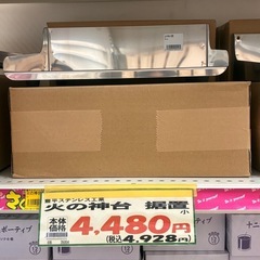 火の神置台の画像