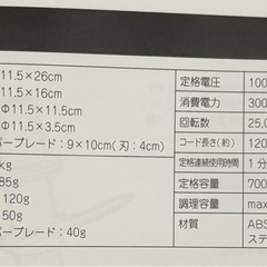 クイックフードチョッパー（新品）の画像
