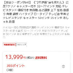 かなり良品です！テレビスタンドの画像