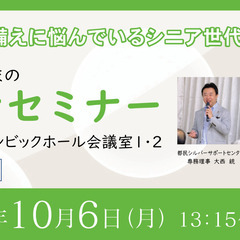 【参加費無料】おひとりさまの終活セミナー