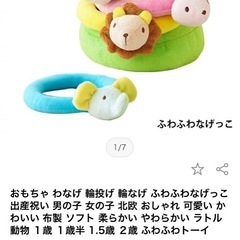 輪投げ　おもちゃ　ベビー　の画像
