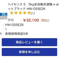 ハイセンス　5.5Kg 洗濯機の画像
