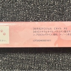 ネコジェルネイルオイル　未開封の画像