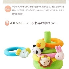輪投げ　おもちゃ　ベビー　の画像