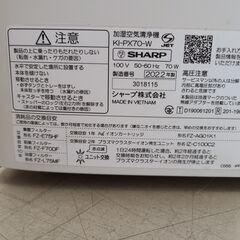 J1459【リユースのサカイ柏店】SHARP　シャープ　加湿空気清浄機　KI-PX70-W　2022年製　クリーニング済　参考価格43,780円の画像