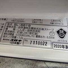 コロナ 灯油ストーブ 2020年製 SL-6619 タンク容量7.0L ホワイト 対流型 石油ストーブ 電池 ストーブ 開放式 CORONA 苫小牧西の画像