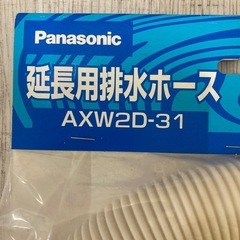 未使用　パナソニック　洗濯機用　延長用排水ホース　1mの画像