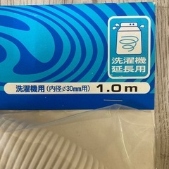 未使用　パナソニック　洗濯機用　延長用排水ホース　1mの画像