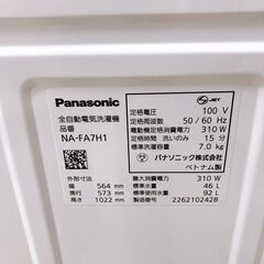 CTF5648680 パナソニック 7.0kg 洗濯機 一人暮らし 小型の画像