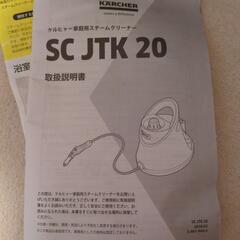 ケルヒャー　スチームクリーナーの画像