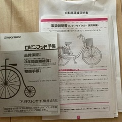 ブリヂストン　自転車　ママチャリの画像