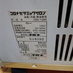 コロナセラミックサロン温風冷風除湿専用の画像