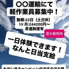 【苫小牧市内】大手工場での作業員募集／時給1,200円〜安定勤務の画像