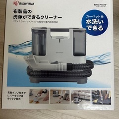 美品 IRISリンサークリーナの画像