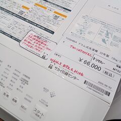 ★リユースのサカイ水戸店★ TOSHIBA ドラム式洗濯機 12/7ｋｇ 22年製 動作確認／クリーニング済み MT5371の画像