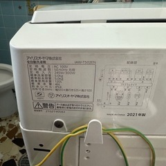 アイリスオーヤマ全自動洗濯機2021年製の画像