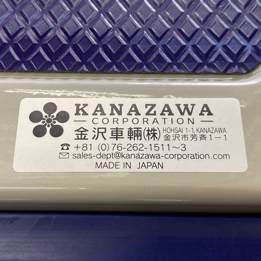 未使用 金沢車輌 大型静音スチール台車 ハンドル折りたたみ式 スチール台車 【店頭引取り限定】